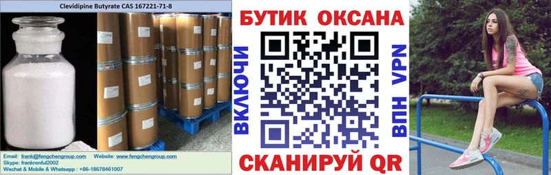 БУТИРАТ вода  Биробиджан 