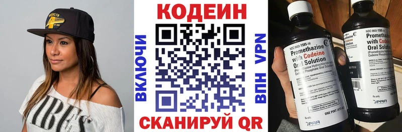 Кодеин напиток Lean (лин) Биробиджан